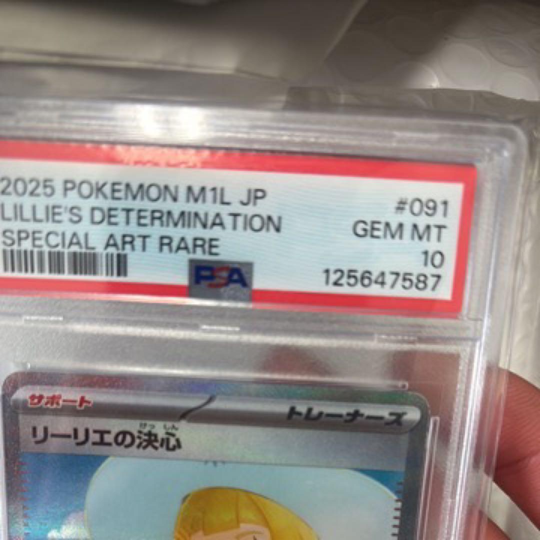 リーリエの決心 psa10 ポケモンカード