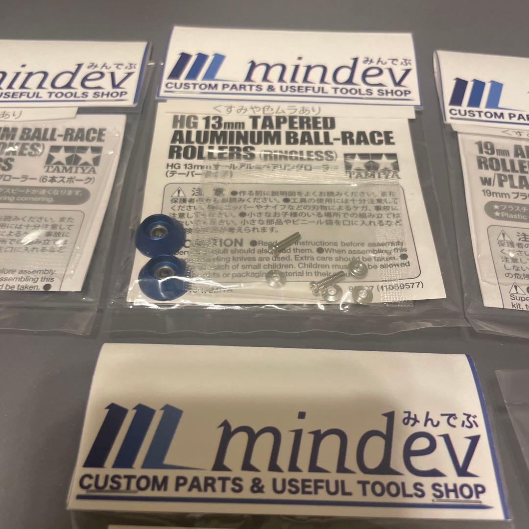 mindev マスダンパー&アルミローラーセット※バラ売不可