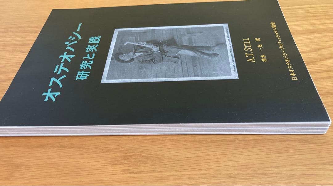 《非売品》オステオパシー 研究と実践 A.T. STILL