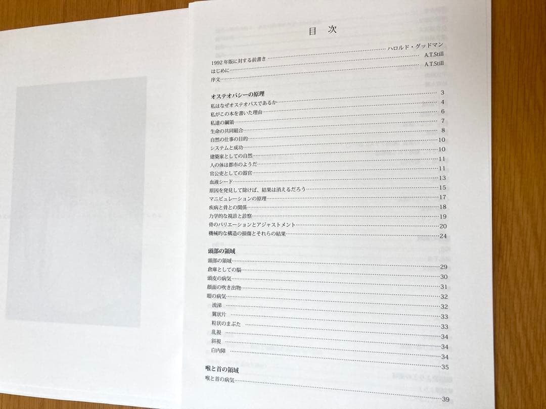《非売品》オステオパシー 研究と実践 A.T. STILL