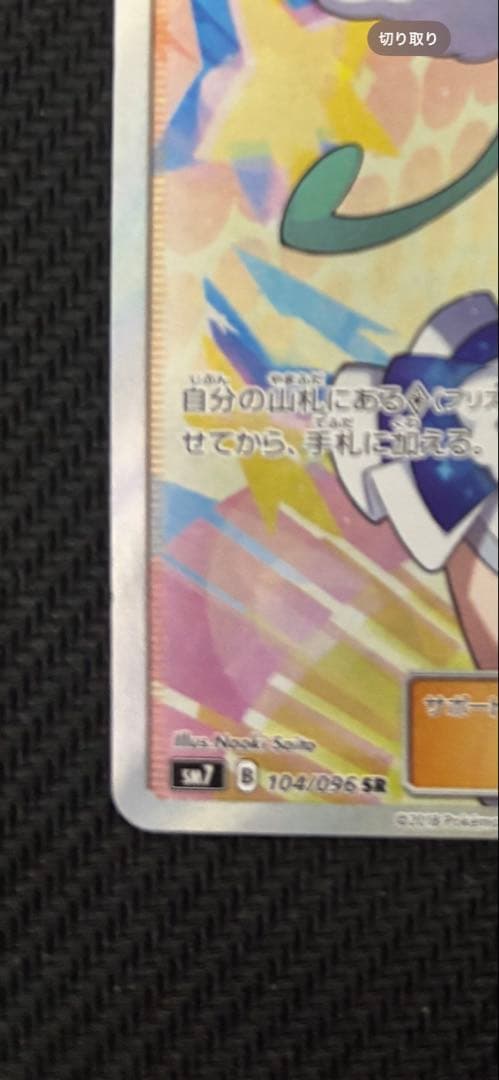 コダお　ルチア SR SM7 裂空のカリスマ 104/096