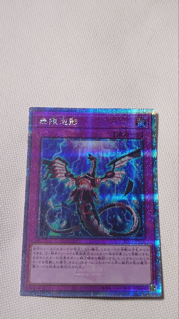 遊戯王 無限泡影 25th QCSE RC04-JP076 2枚セット