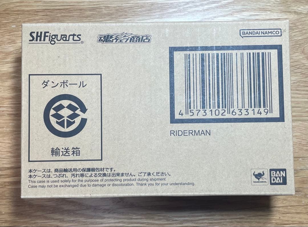 【新品未開封】真骨彫製法　V3 ライダーマン