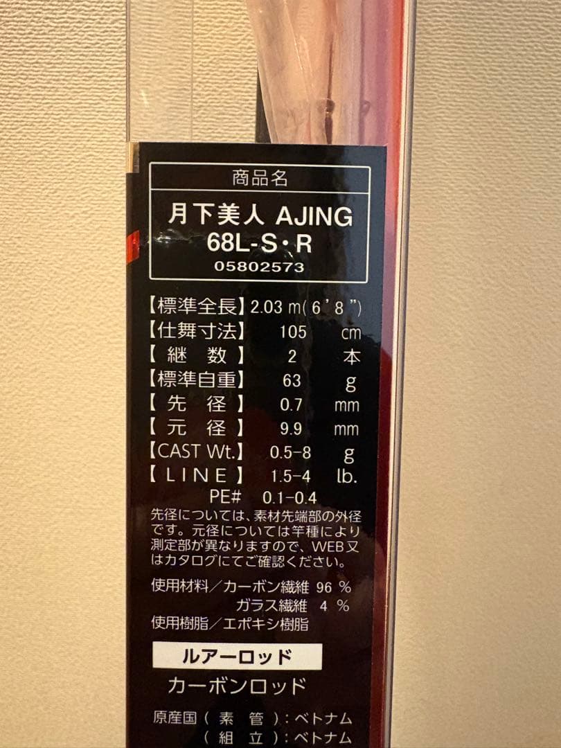 ダイワ月下美人20アジング68LーS