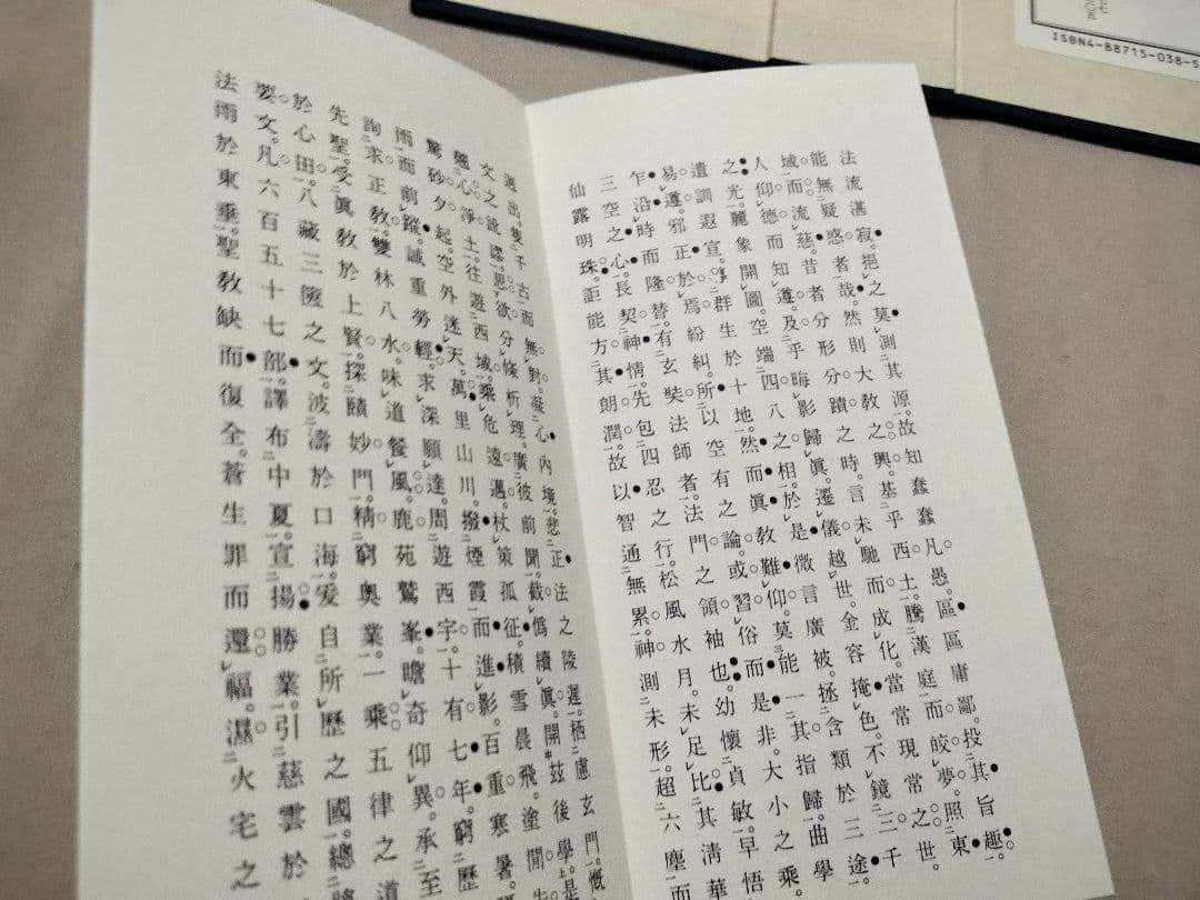 雁塔聖教序 書学院本 チョ遂良筆　天来書院