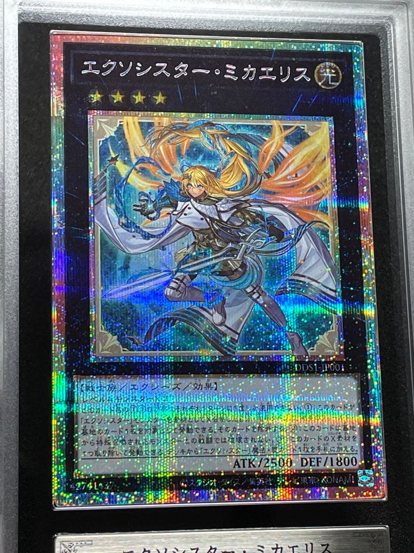 【ARS鑑定10・5つ目】エクソシスターミカエリス　プリズマ　プリシク　日版