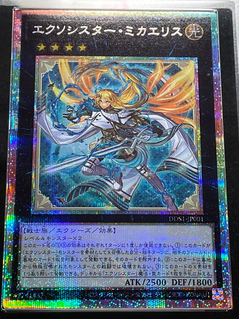 【ARS鑑定10・5つ目】エクソシスターミカエリス　プリズマ　プリシク　日版