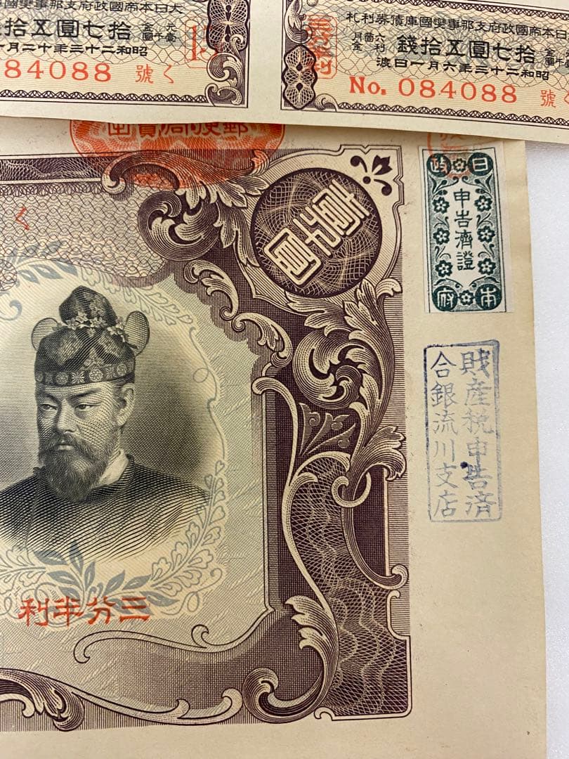 3-3259 大日本帝国政府 支那事変国庫債券/壱千圓/昭和16年発行/