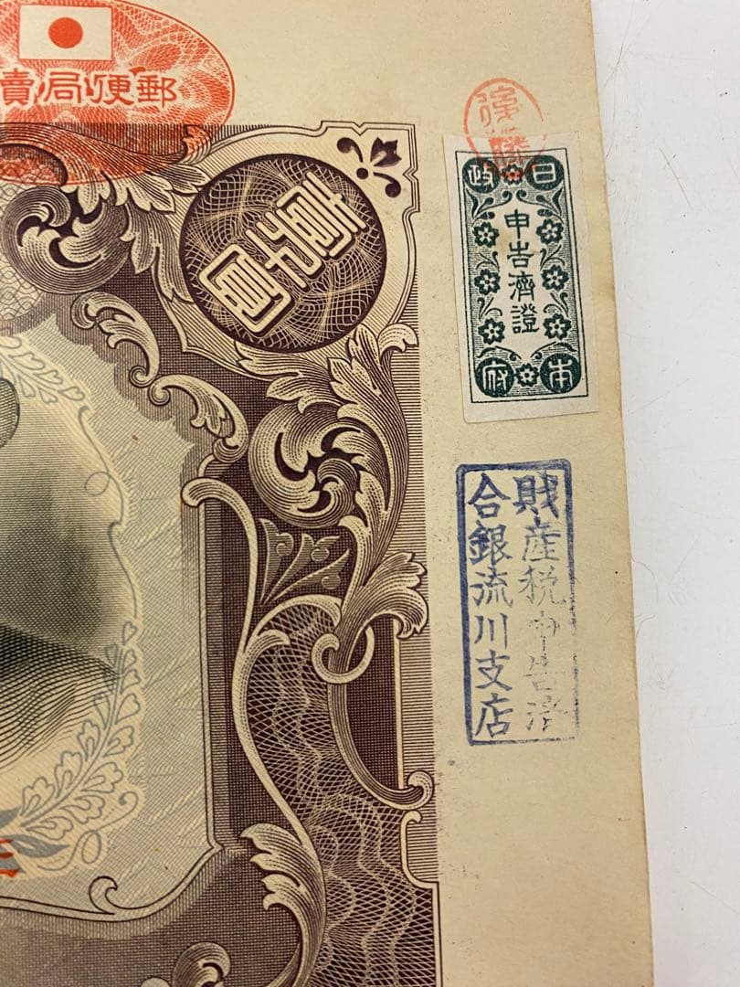 3-3259 大日本帝国政府 支那事変国庫債券/壱千圓/昭和16年発行/