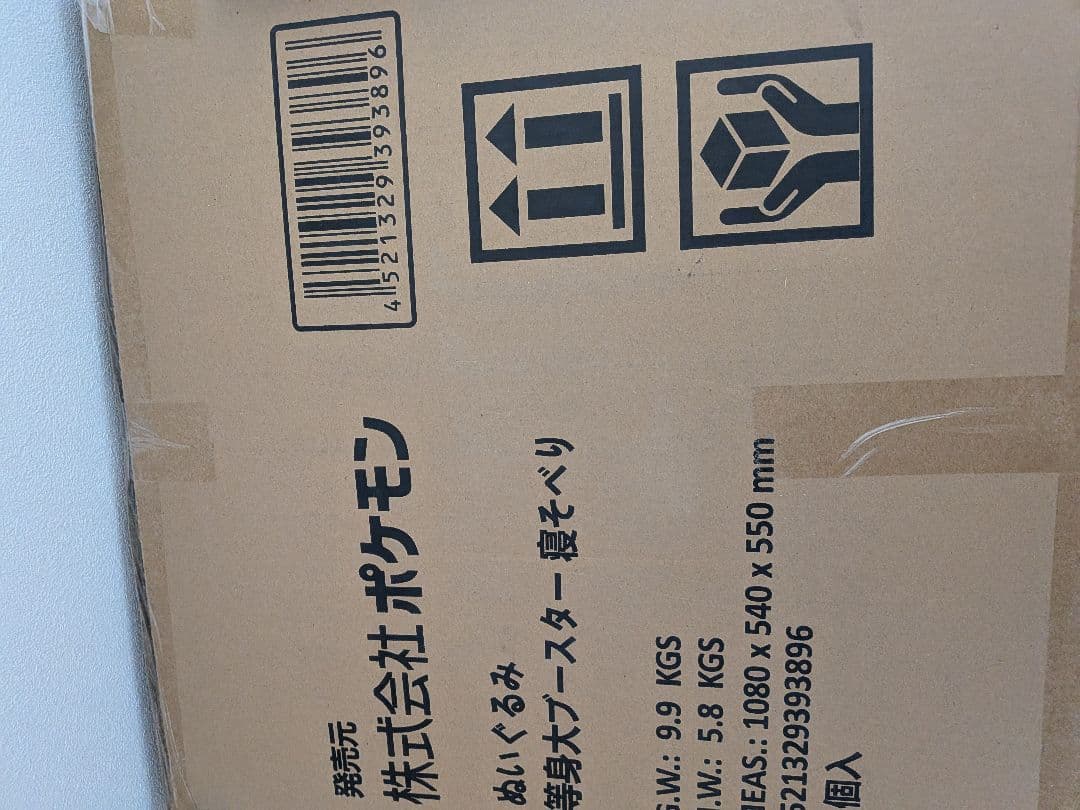 【送料込み】ブースター 等身大 ぬいぐるみ ポケモン 寝そべり