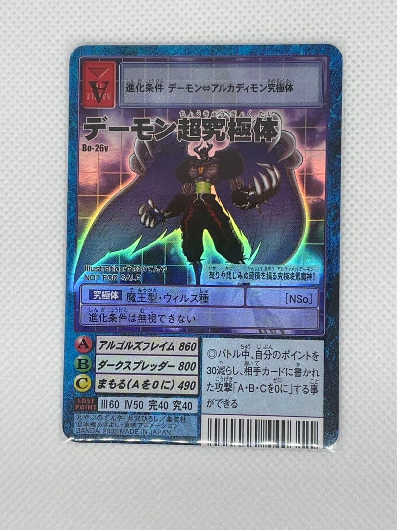 アルフォースブイドラモンゼロ超究極体　3枚セット　Vジャンプ懸賞