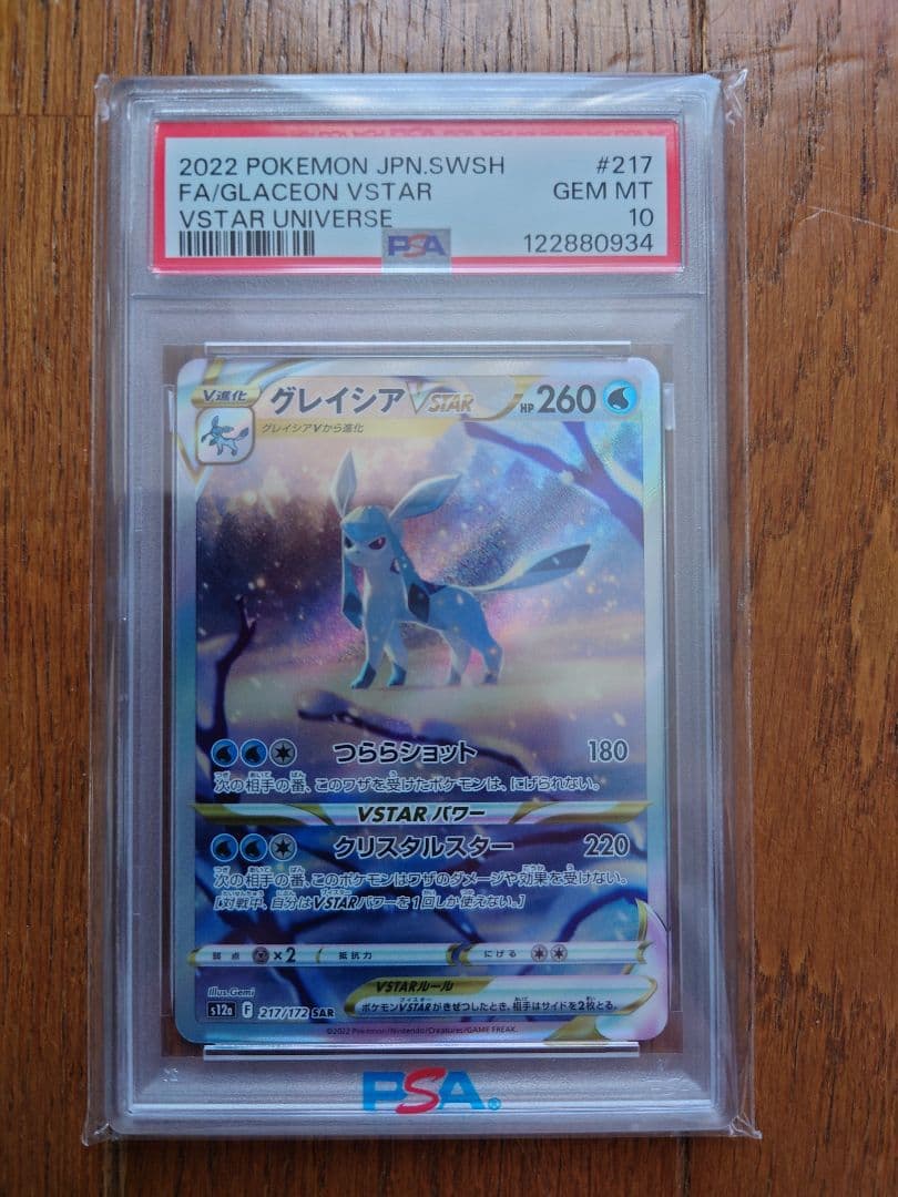 ビ*ム様 【ＰＳＡ１０】グレイシアVSTAR SAR S12a VSTARユニバ