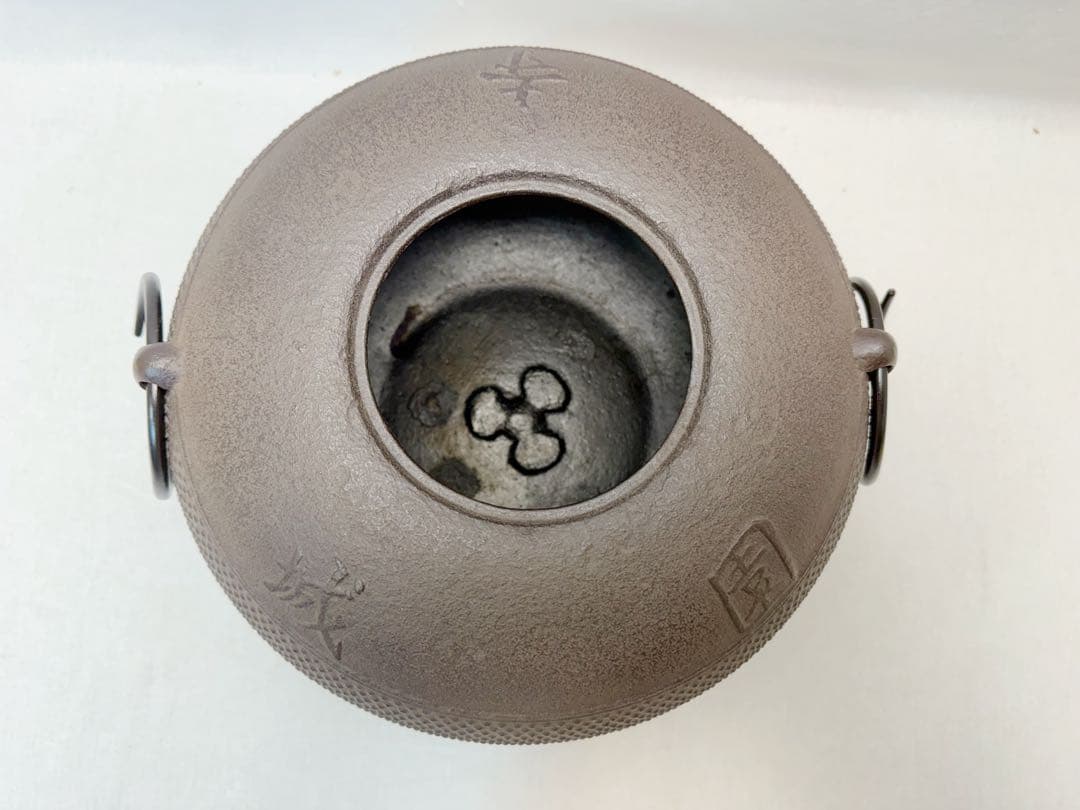 ほぼ未使用 茶道具 釜師 菊地政光造 園城寺釜 釜鐶付き 釜印 茶釜 共箱