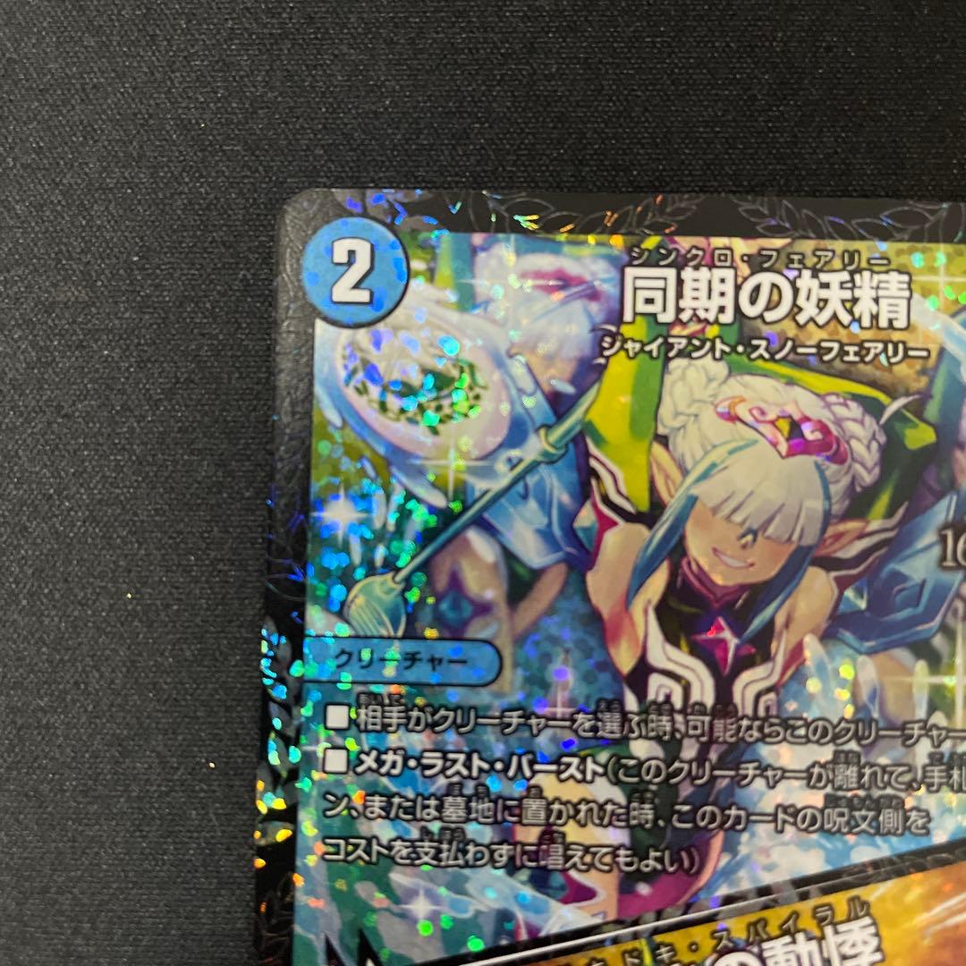 【美品最安】同期の妖精　csプロモ