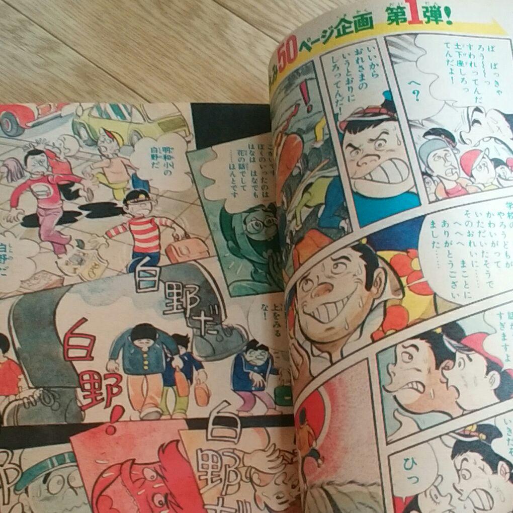 ぼくらマガジン　1971年　14・15合併号