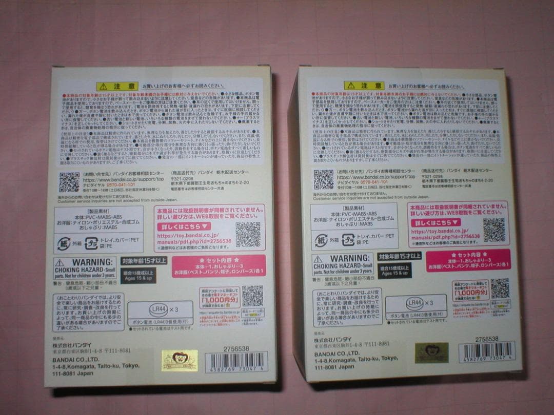 ２個　おジャ魔女どれみ　バブバブハナちゃん　Special Memorize