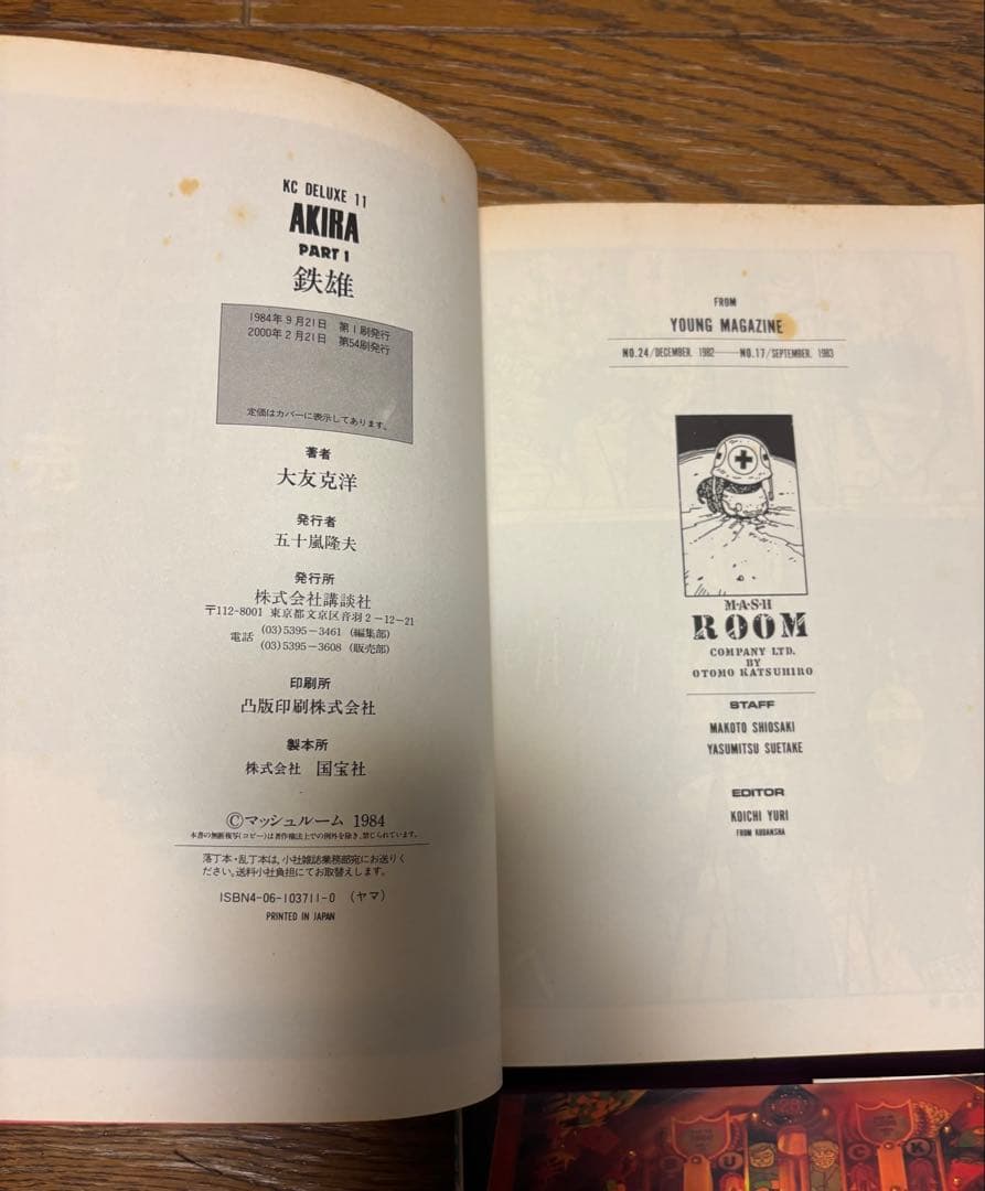 漫画 AKIRA 全6巻セット