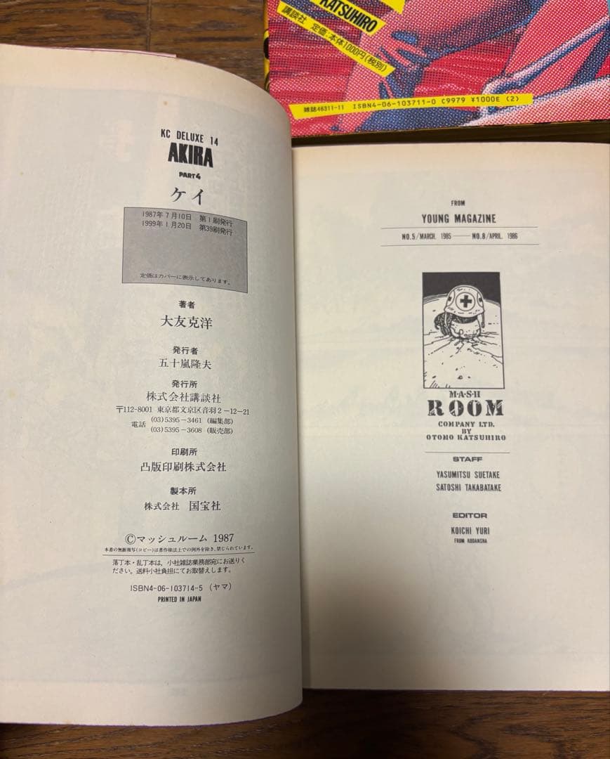 漫画 AKIRA 全6巻セット