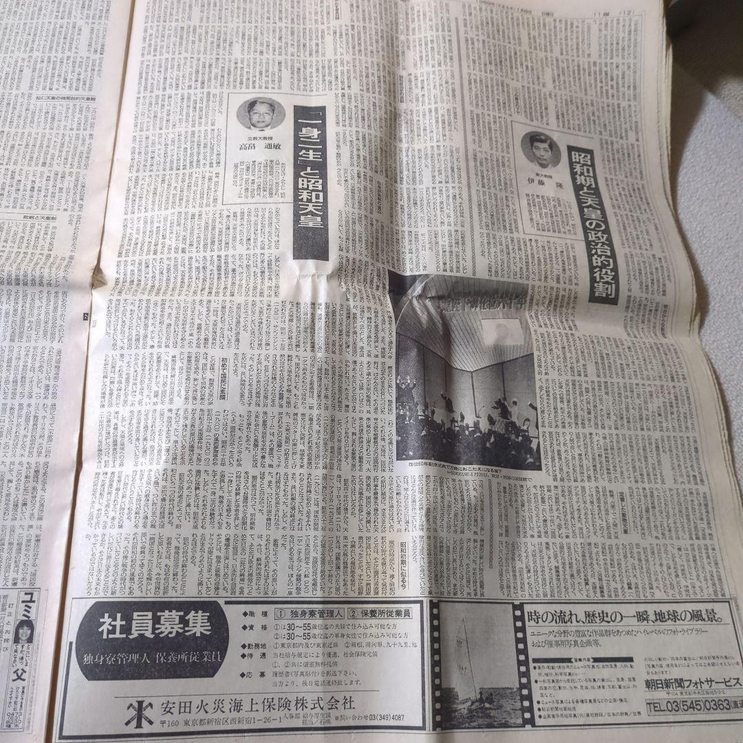 朝日新聞 1989年1月7日号 天皇陛下崩御