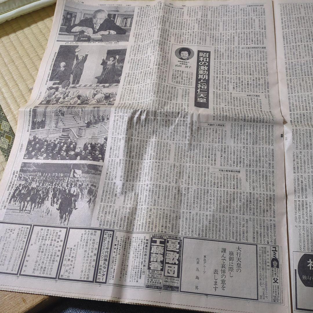 朝日新聞 1989年1月7日号 天皇陛下崩御