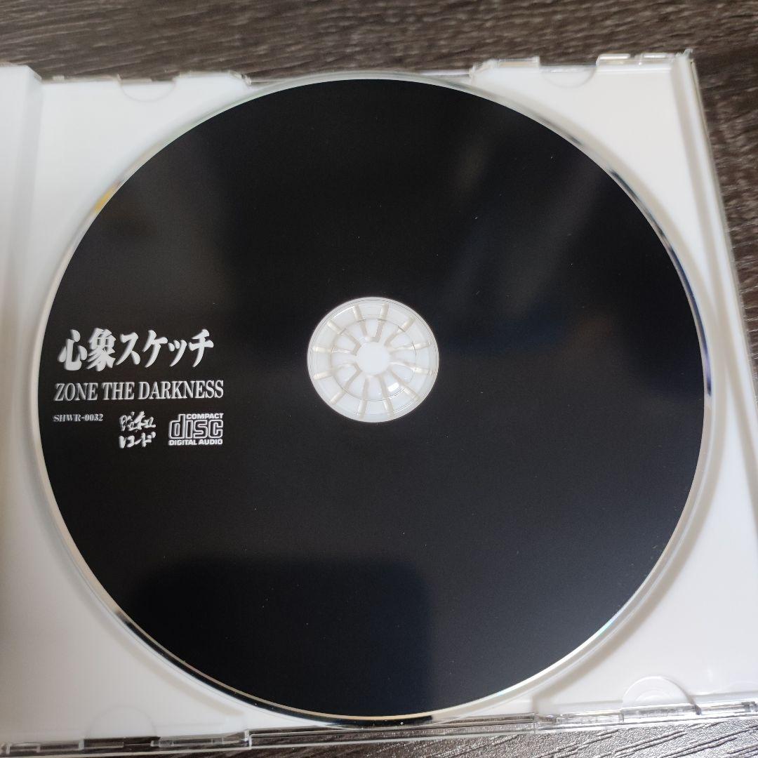 『心象スケッチ』 ZONE THE DARKNESS 極希少盤 入手困難 ⚡️