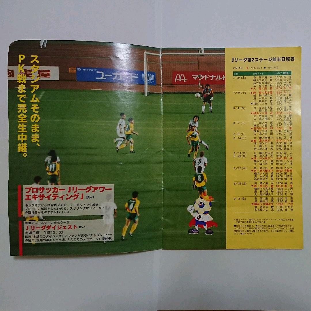 限定一品 元祖Jリーグ 観戦ガイドブック