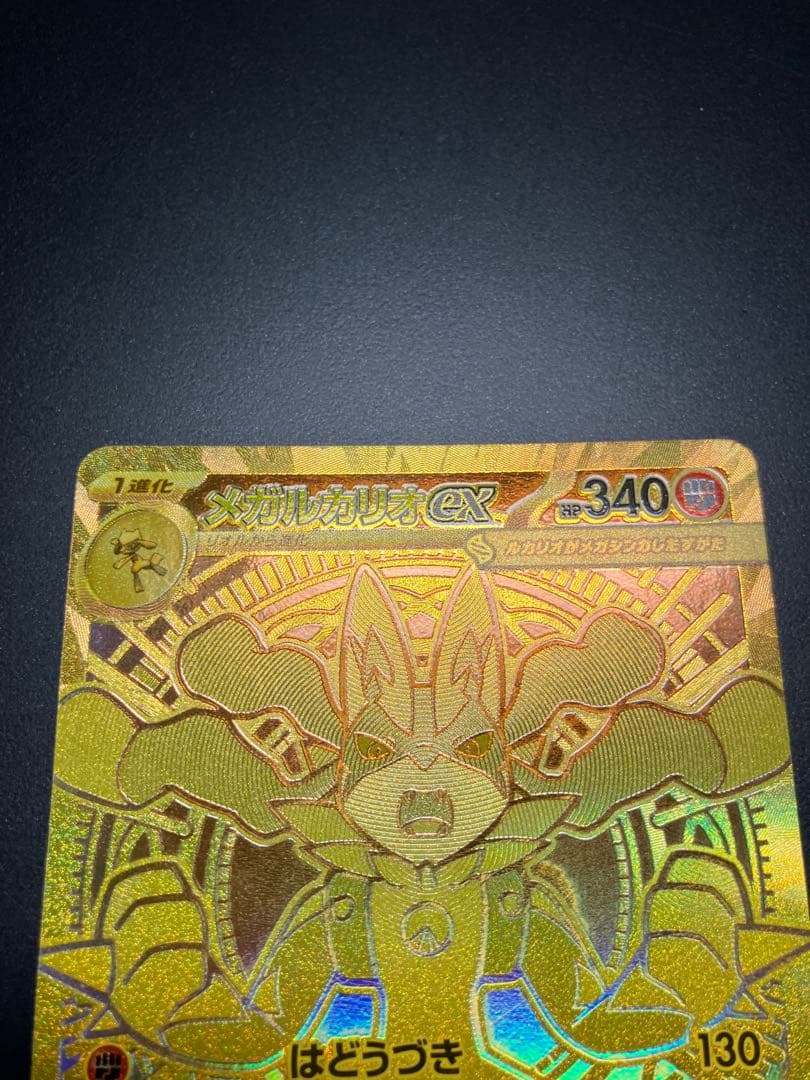 メガルカリオex MUR 092/063 ポケモンカード