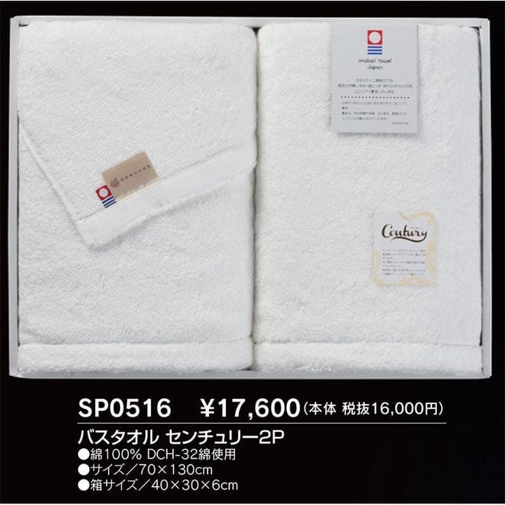 新品未使用 今治タオル バスタオル 2枚セット 箱付き