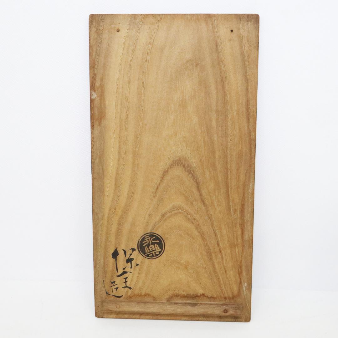 永楽保全 造 河濱支流印 八角火入 一対　染付　茶道具