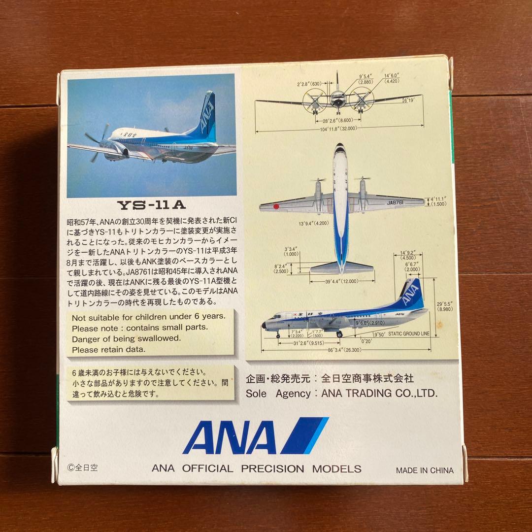 ANA OFFICIAL PRECISION MODEL YS－11 他