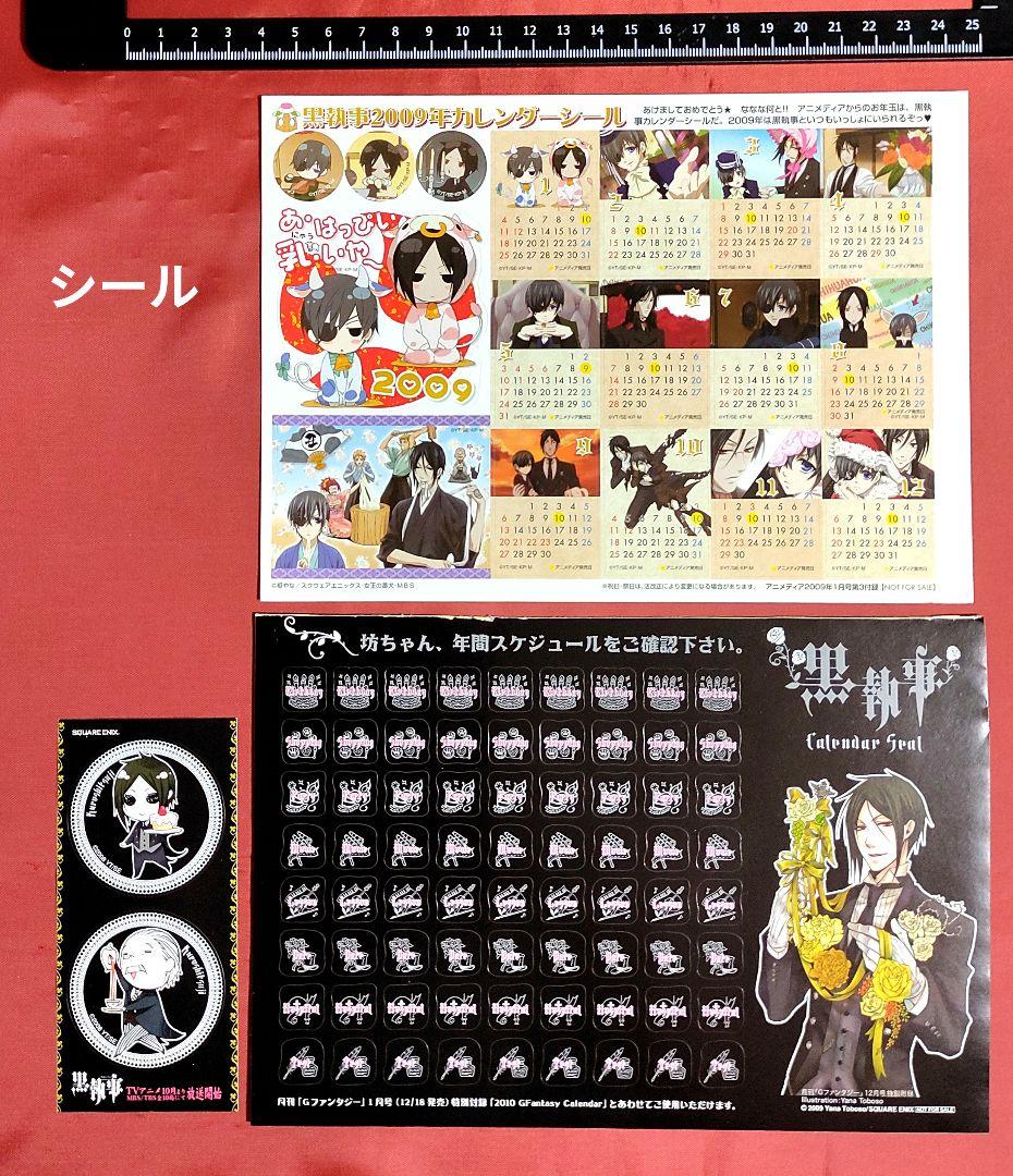 希少 黒執事 雑誌切抜き 付録クリアファイル ポスター 特典 色紙 カード他