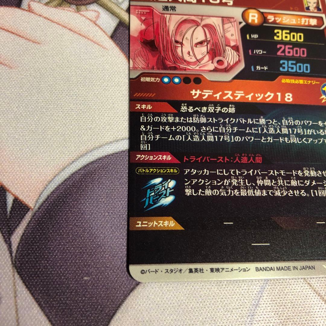 ドラゴンボール ダイバーズ SDV4-028 人造人間18号 パラレル