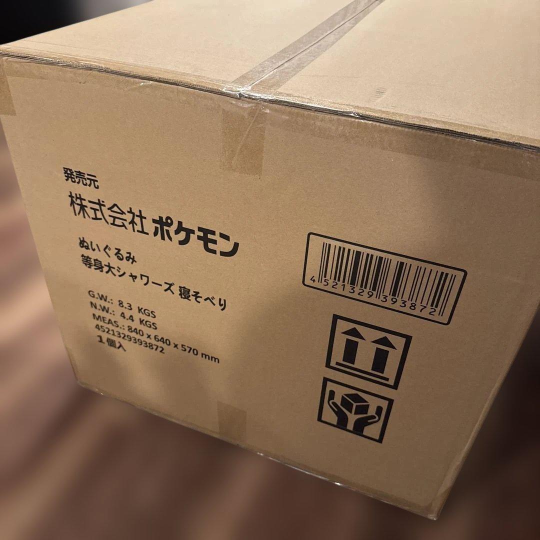 新品未開封 等身大 シャワーズ ぬいぐるみ 寝そべり