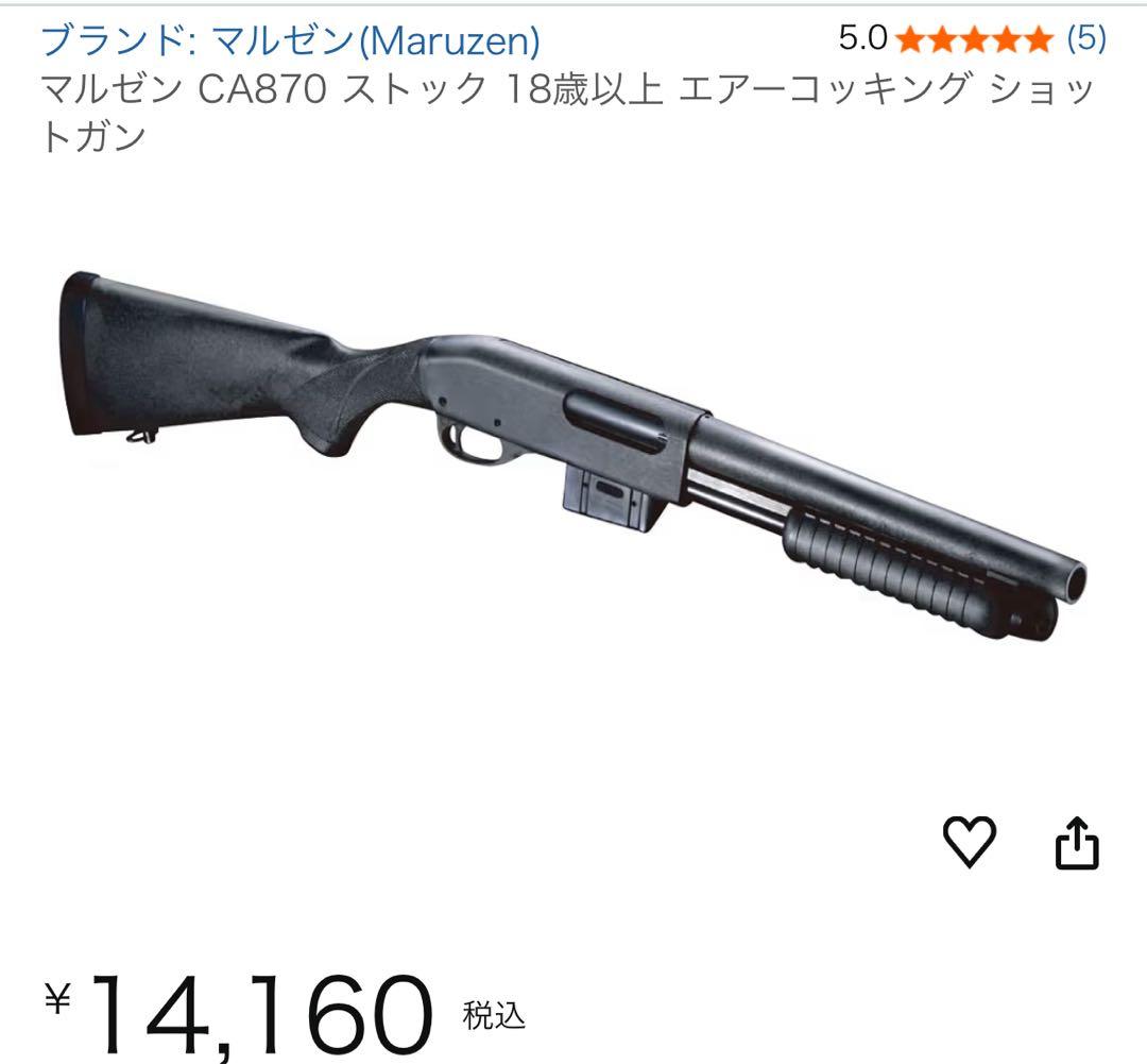 マルゼン　ca870 のんばいんカスタム