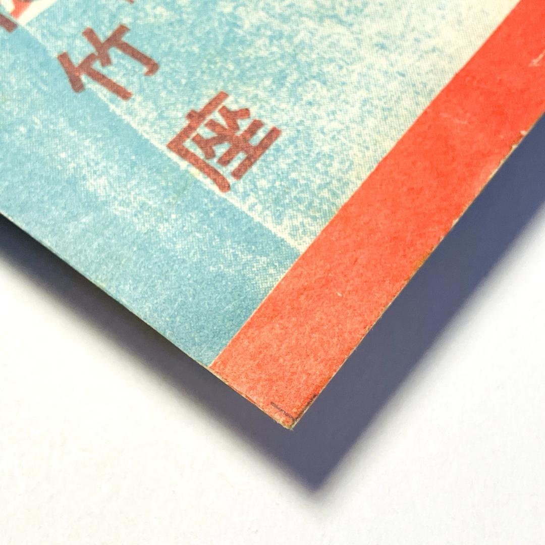 貴重■映画『透明人間』1933年当時のパンフレット■戦前■ユニバーサルモンスター