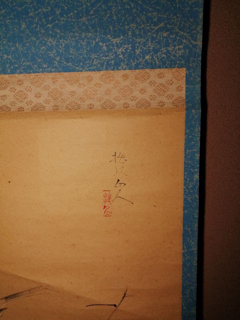 【茶道具】川上拙以筆 『小鳥絵』　掛軸 軸B785