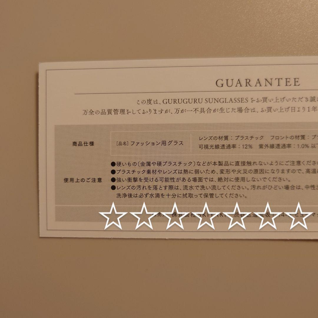 P*e様 GURUGURUサングラス(HYDE)