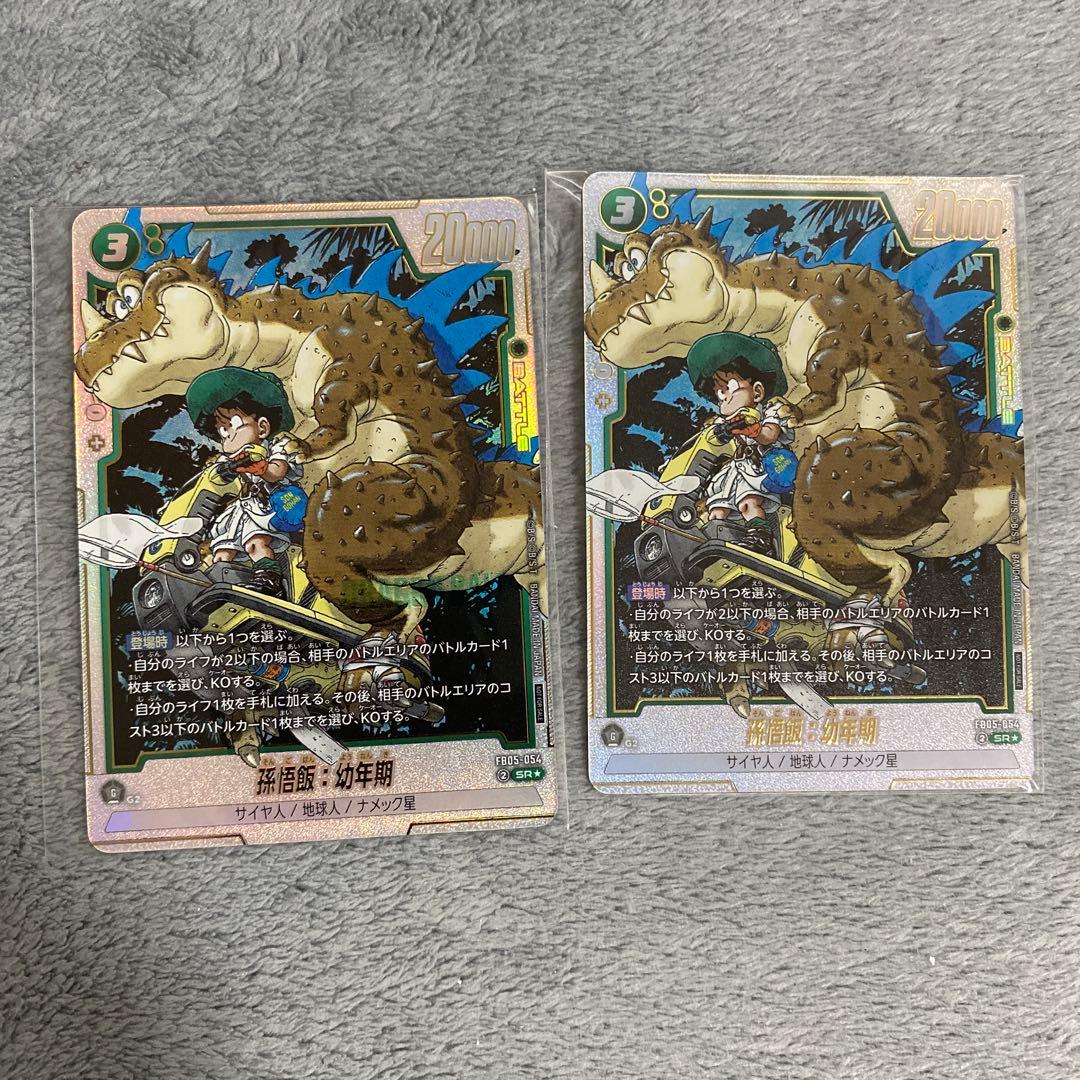 フュージョンワールド　ブルマ/孫悟空:少年期　孫悟飯:幼年期アルティメットバトル