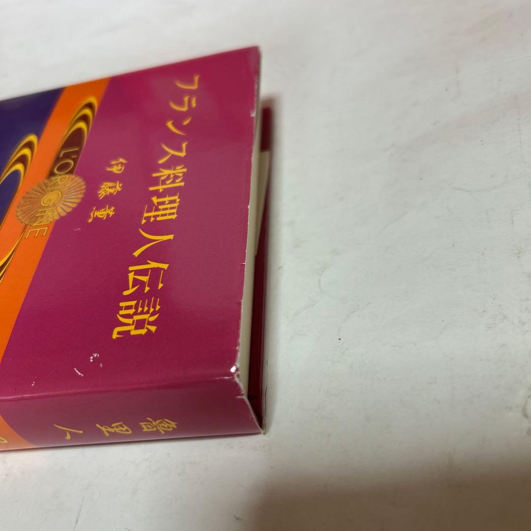 魯里人 : フランス料理人伝説 第2巻 (帝国ホテル)