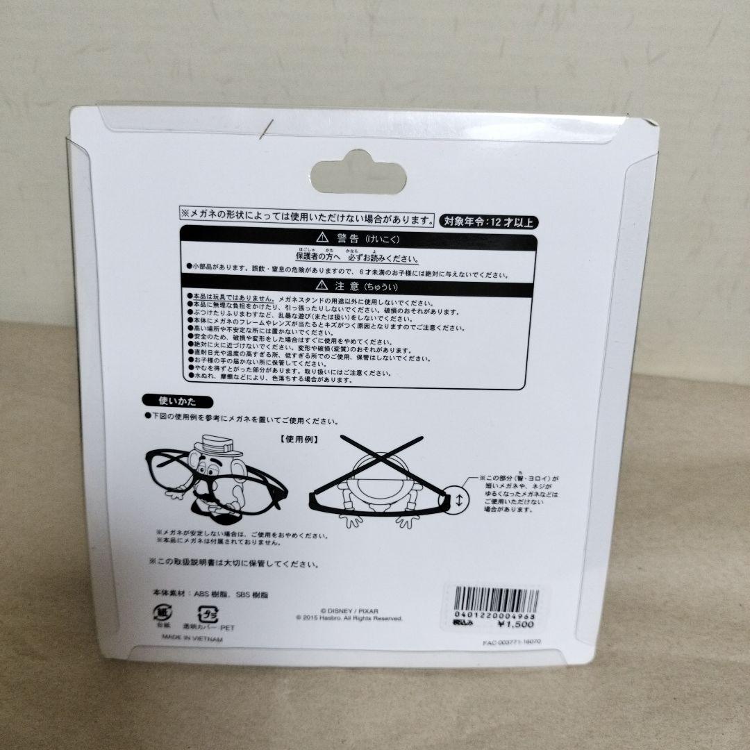 トイ・ストーリー　Mr.ポテトヘッドキャンディーケース、眼鏡スタンド、調味料入れ