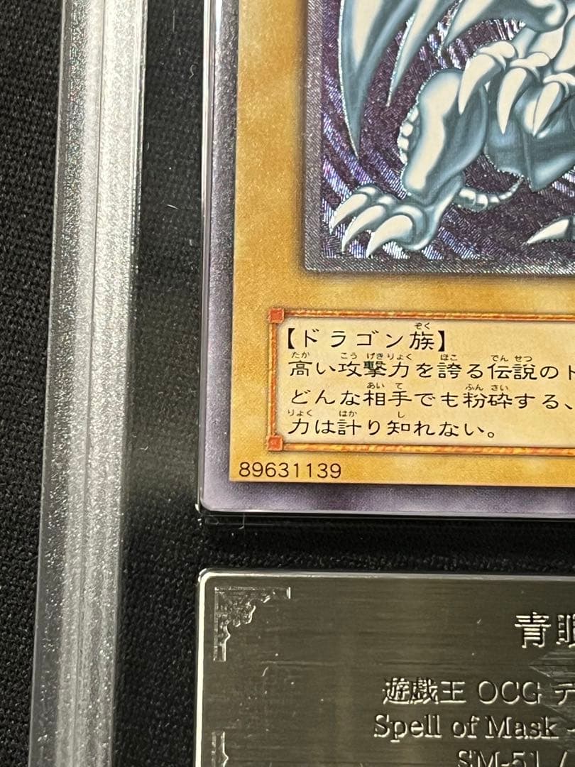 青眼の白龍　レリーフ　遊戯王　ARS8