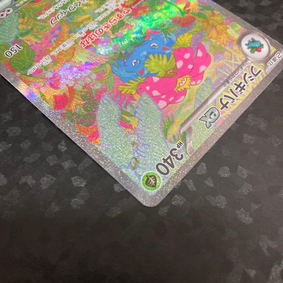 ポケモンカード フシギバナex SAR