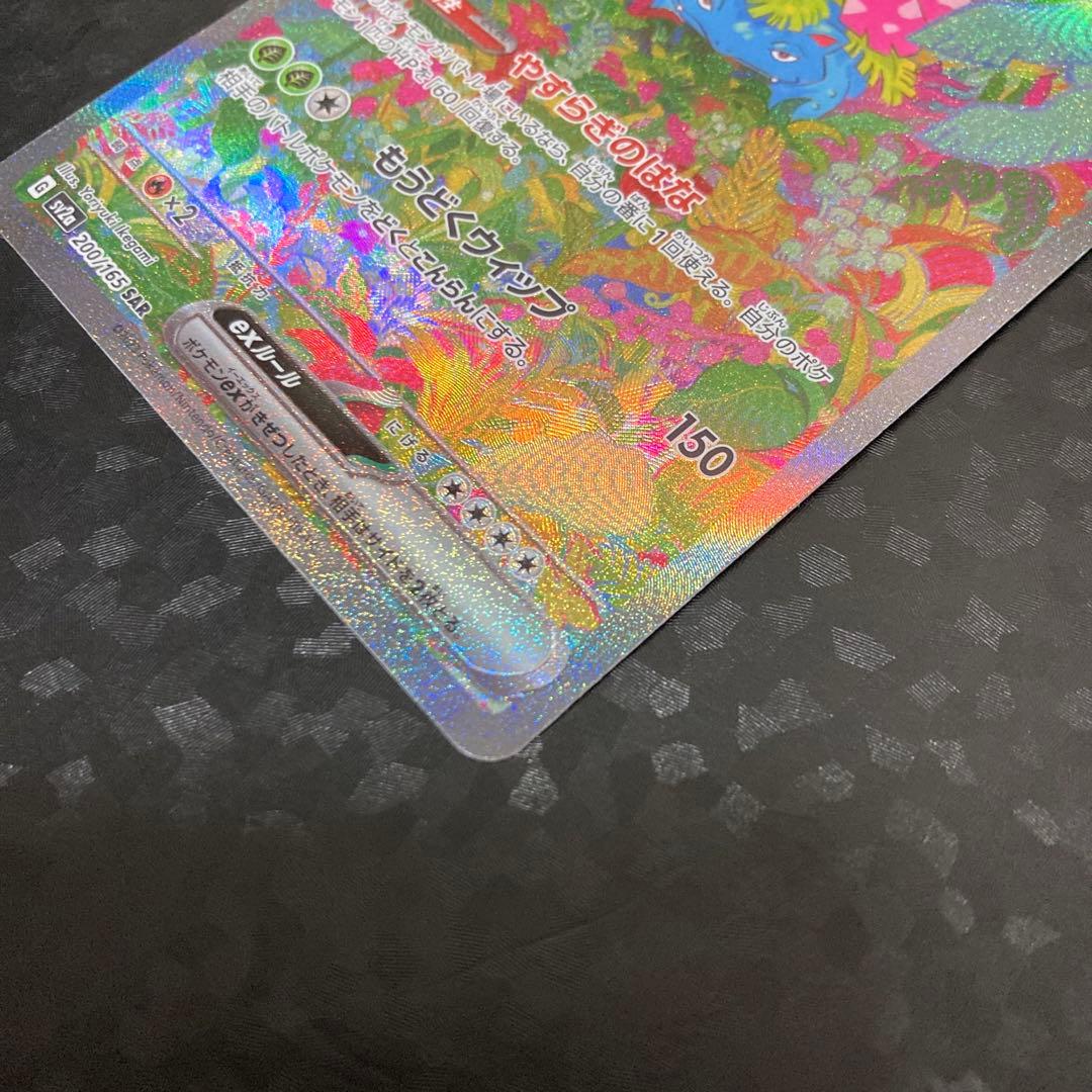 ポケモンカード フシギバナex SAR