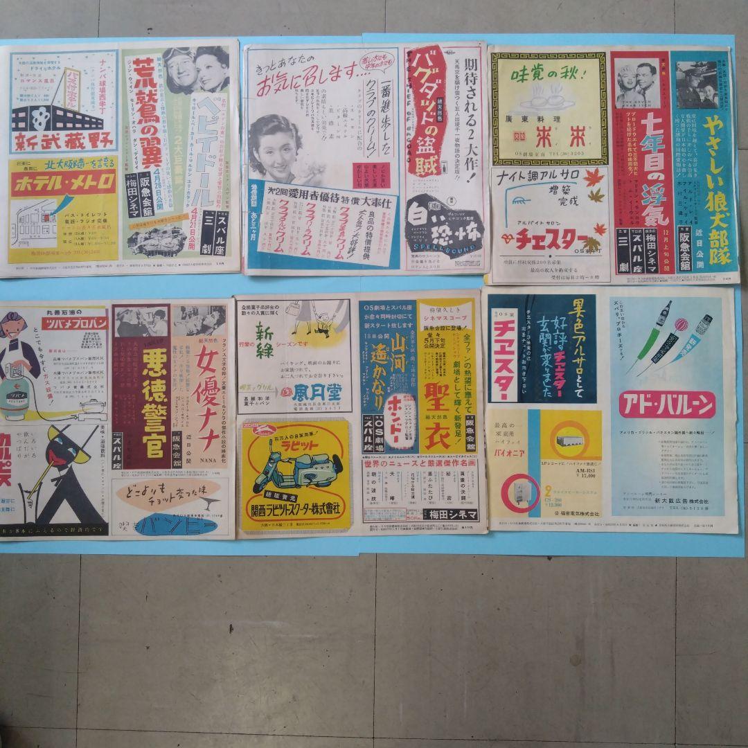 OS劇場☆ 劇場用オリジナルパンフレット　希少品希少☆12枚セット