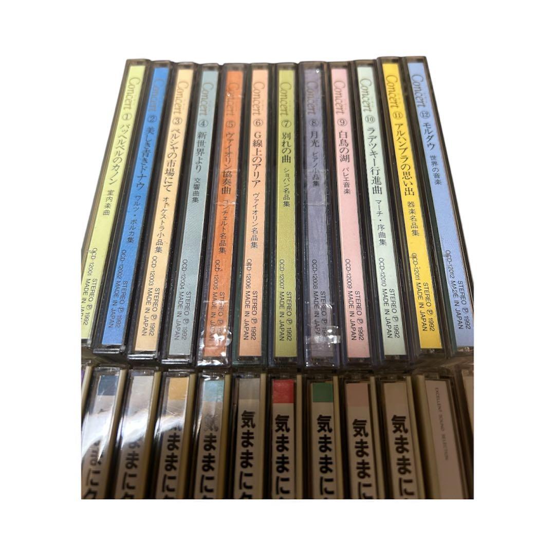 気ままにクラシック CDセット