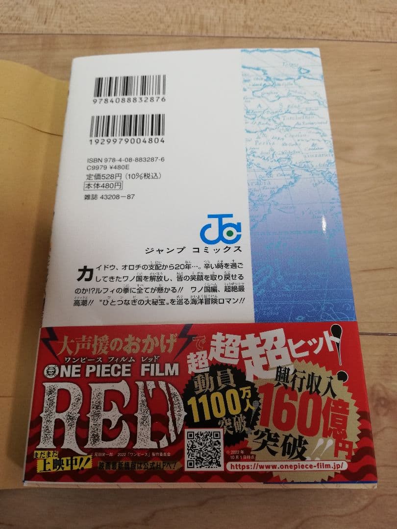 ONE PIECE　ワンピース　漫画　未読　極美品