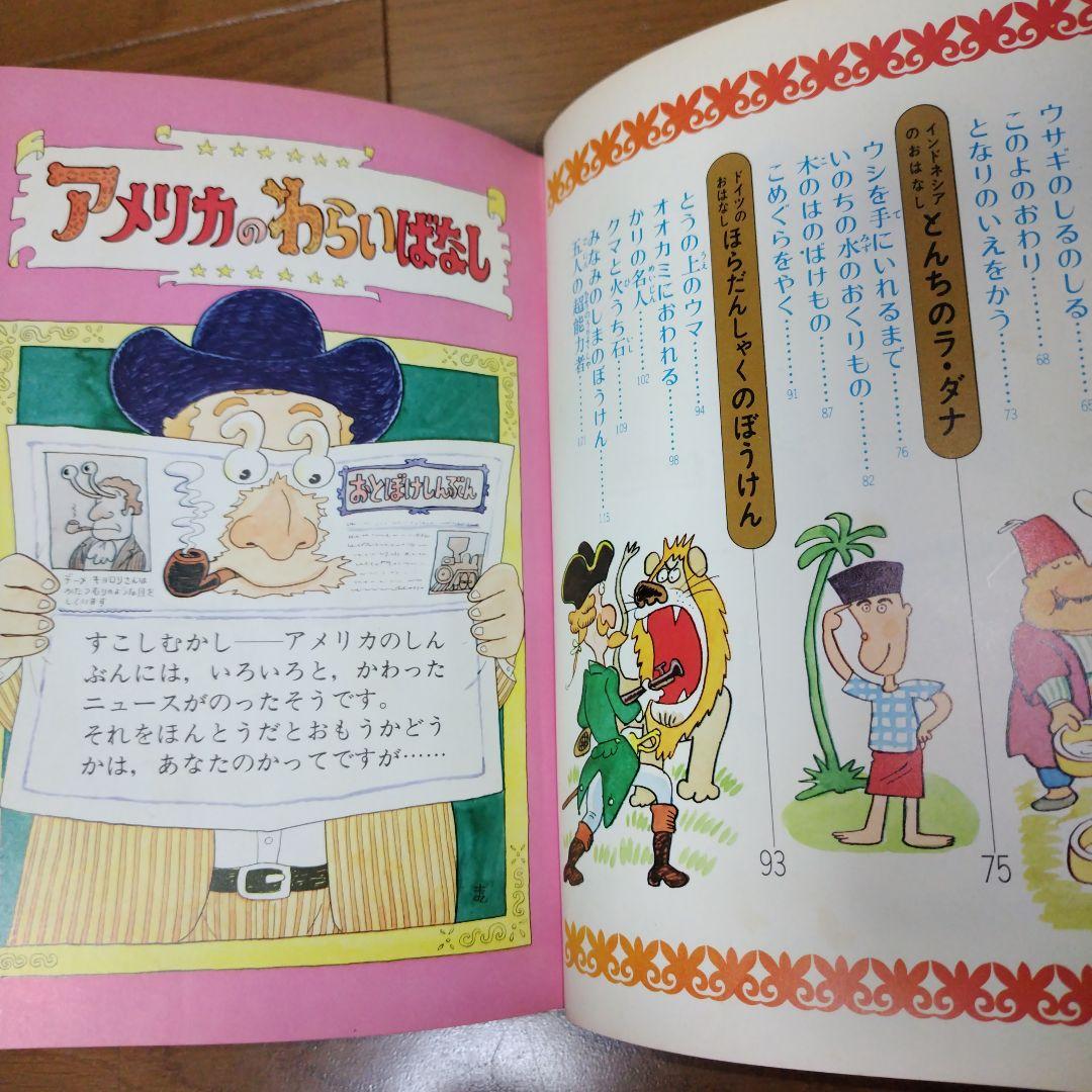 希少本 世界のわらい話 学研 大百科 絶版児童書 水木しげる 絵本 貸本漫画