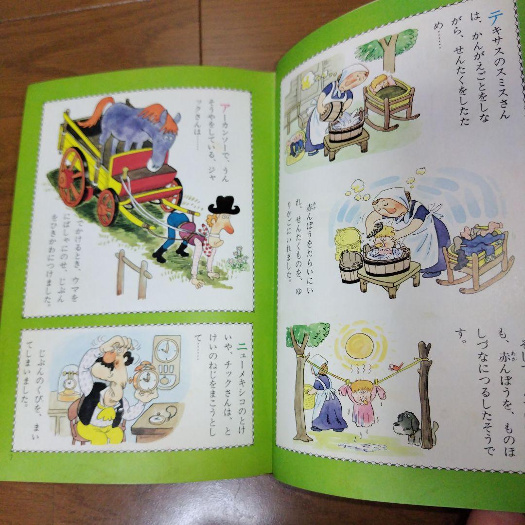 希少本 世界のわらい話 学研 大百科 絶版児童書 水木しげる 絵本 貸本漫画