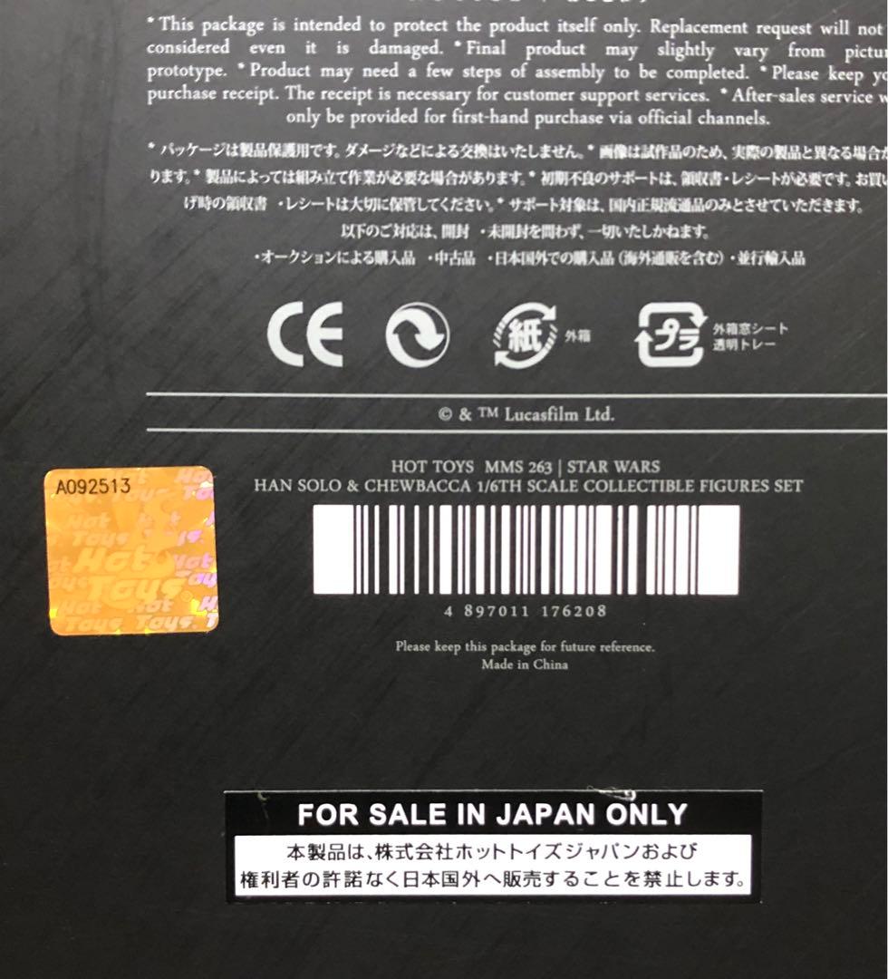 ホットトイズ　スターウォーズ　ハンソロ　チューバッカ　フィギュア