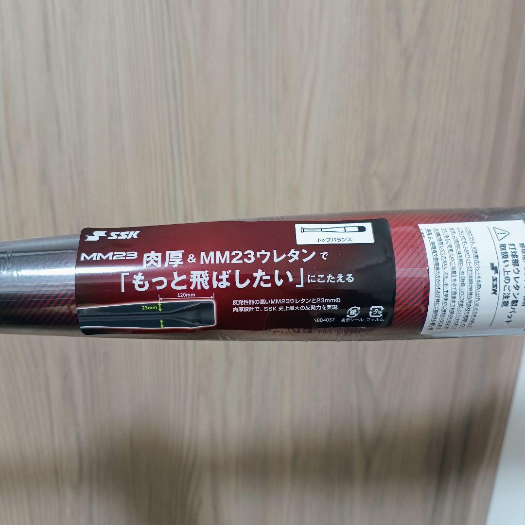 SSK MM23 トップバランス 84cm 740g平均 新品未使用品 軟式